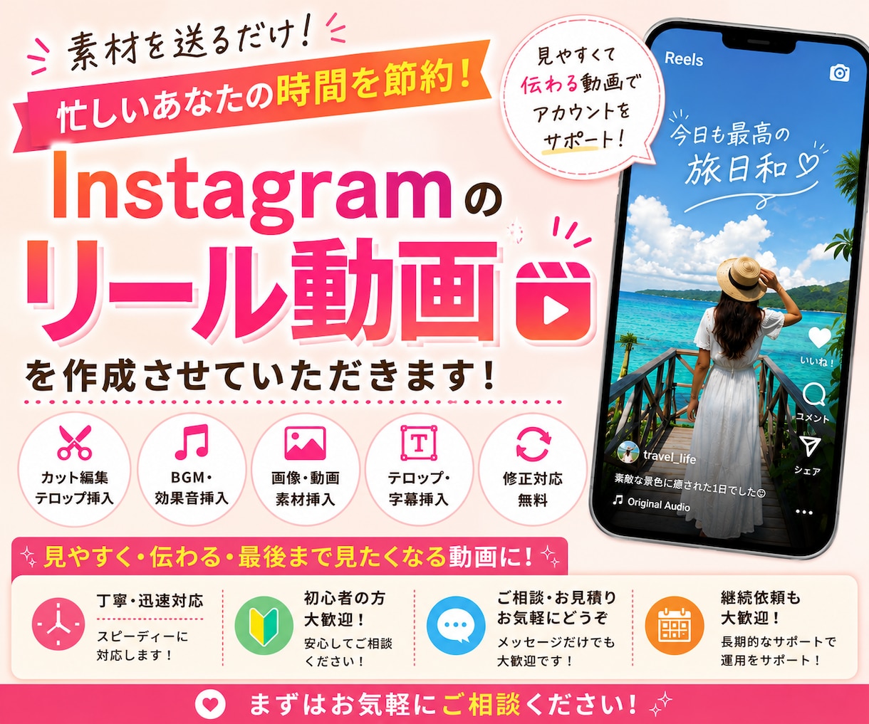 あなたのInstagramリール動画を作成します 忙しいあなたのSNS運用をサポート！リール動画を作成します！ イメージ1