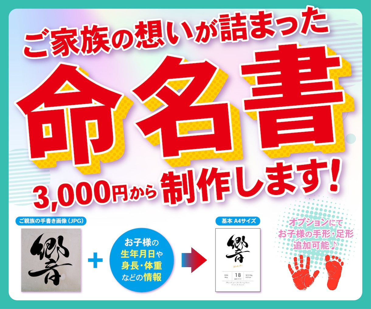 ご家族の想いのこもった命名書✴︎制作します 想いのこもった一筆を命名書デザインに組み込みます♪ イメージ1