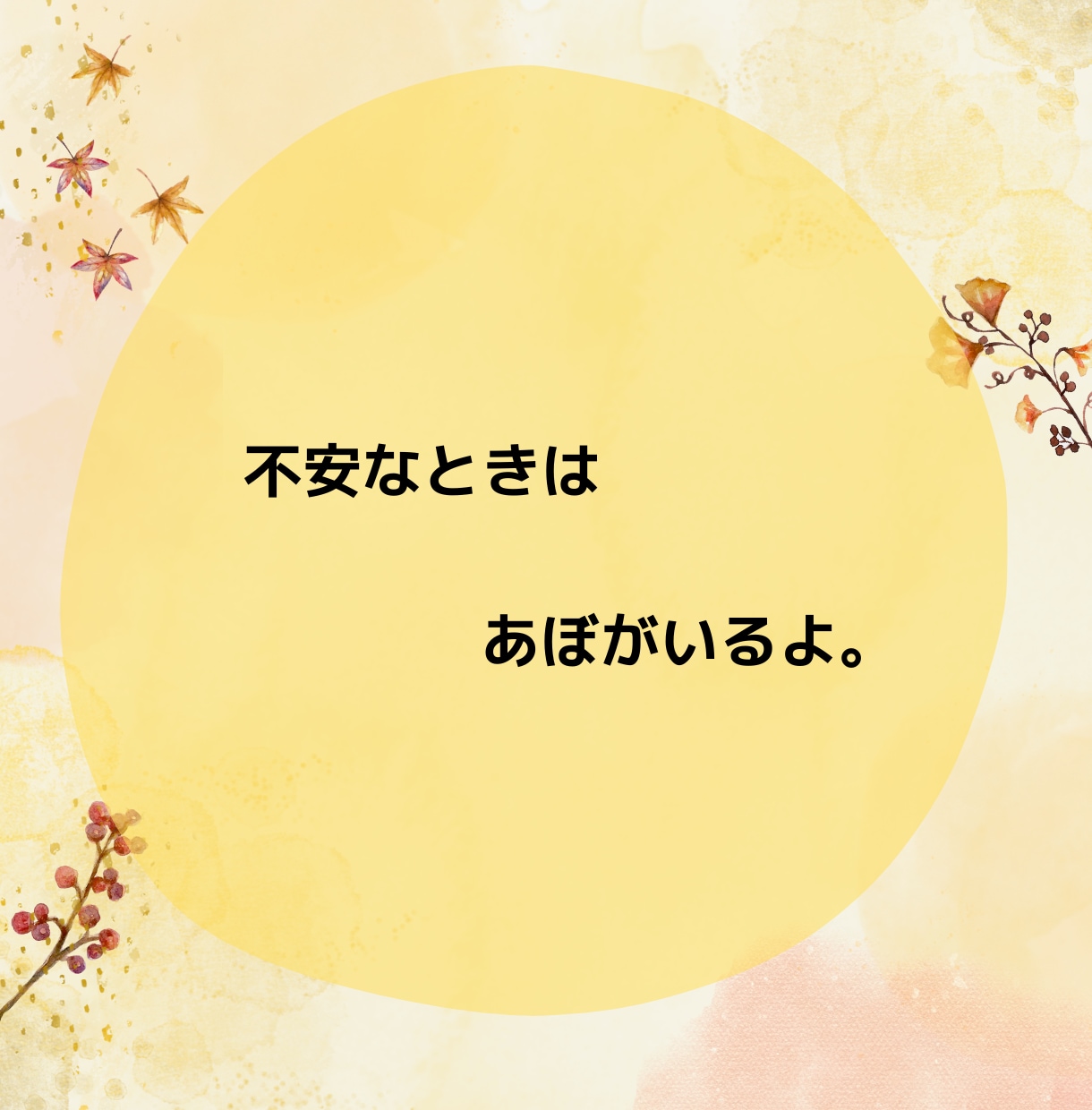 １分～でも◎不安/愚痴/イライラ/モヤモヤ聴きます ＊\毎日を生きるあなたの味方でいたい/＊ここにおいで♬ イメージ2