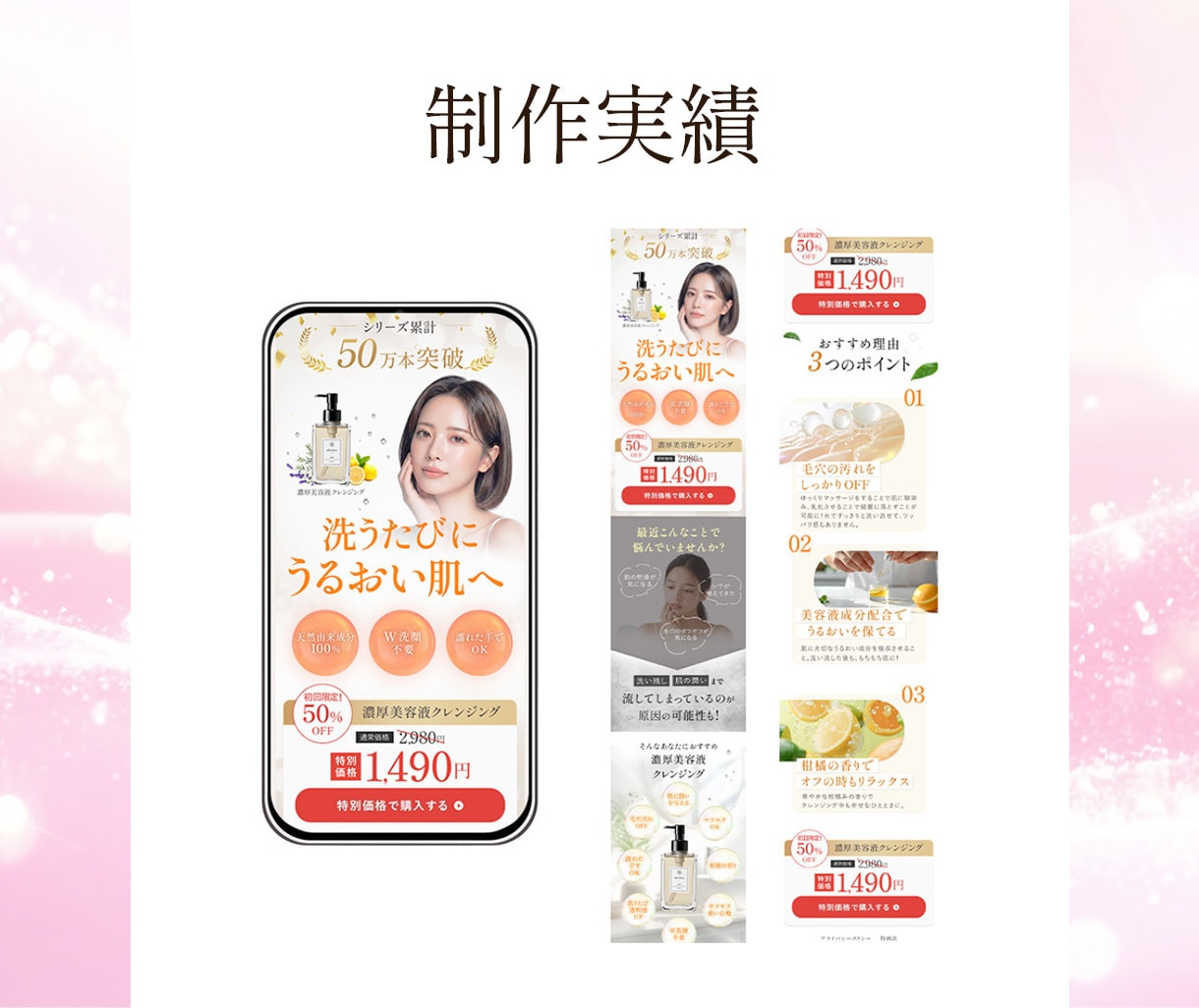 美容サロン・美容商品の集客LPを制作します 「魅力が伝わる」から「選ばれる」へ。女性の心をつかむ集客LP イメージ3