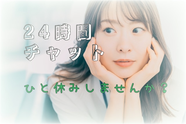忙しい、あなたの隙間時間に応えます 24時間以内でチャットしましょうෆ˚*ひと休みしましょう イメージ1