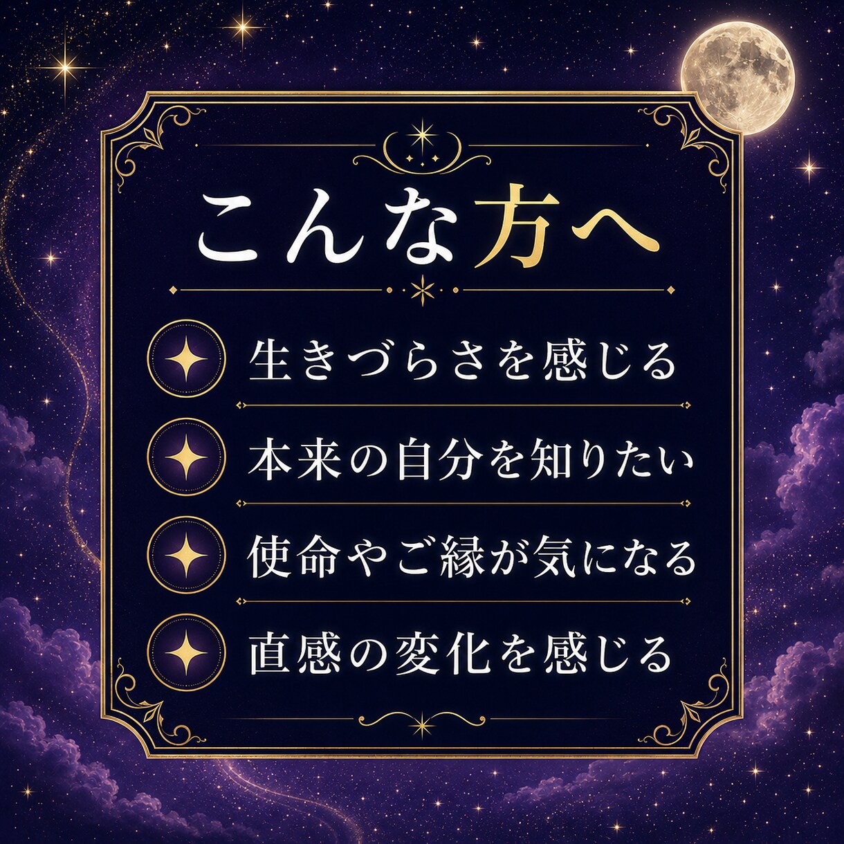 ツキ廻り霊視│生きづらさに眠る魂の可能性を観ます 本来の資質・覚醒テーマ・人生の流れを紐解く魂の覚醒セッション イメージ4