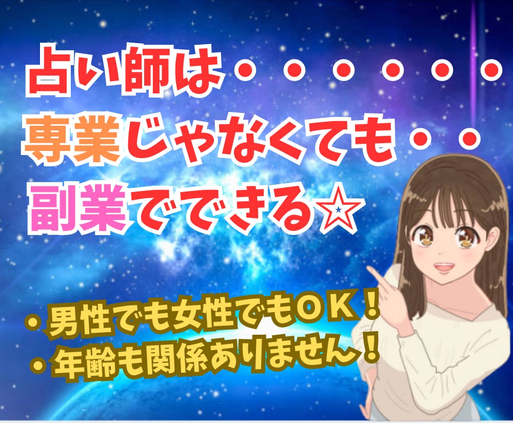 あなたも今日から占い師★収益特化の占術★教えます ■０円＆完全在宅、スキマ時間でも占い師に！初心者さん◎ イメージ5