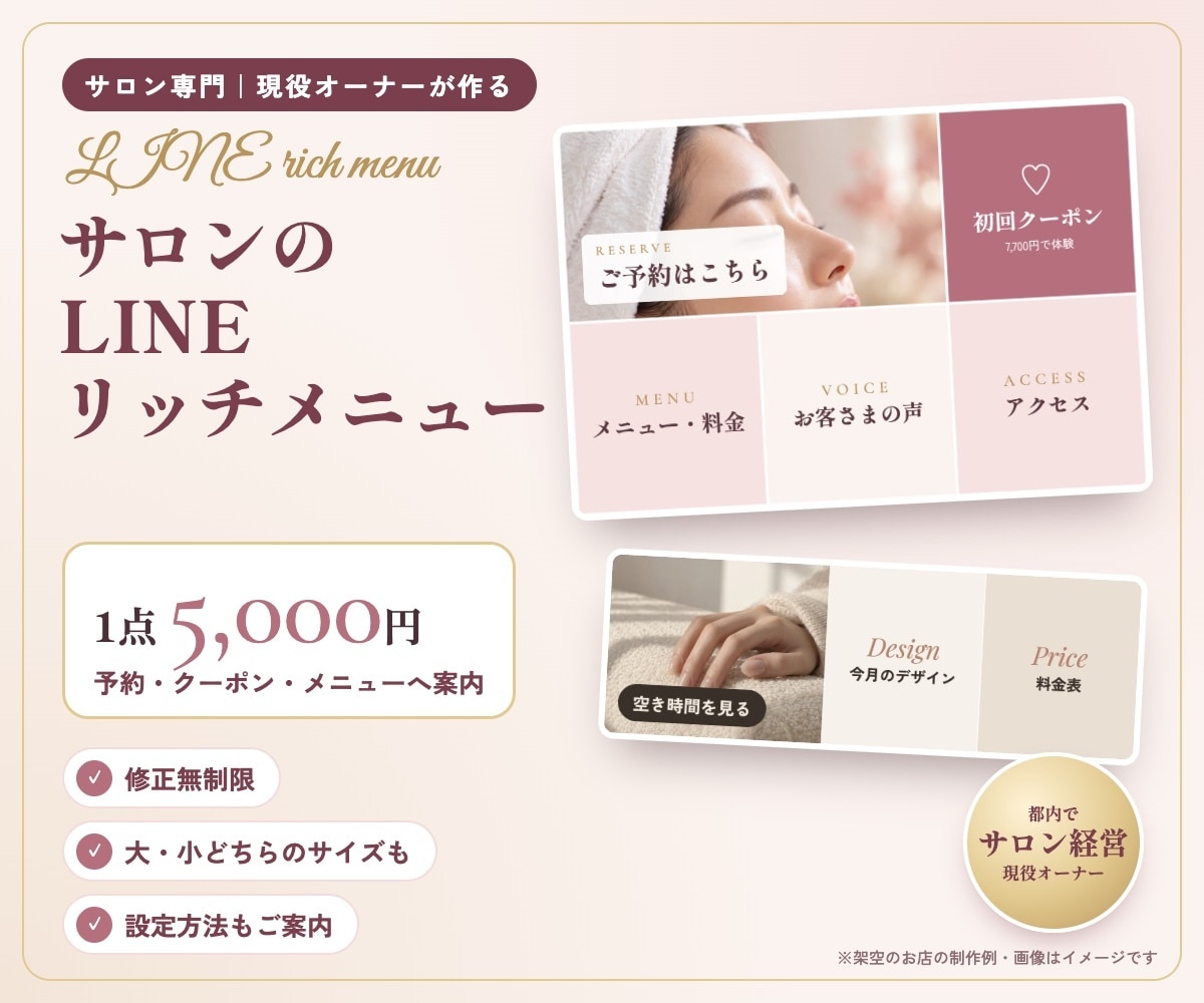 サロンのLINEリッチメニュー画像を作ります 現役サロンオーナー｜予約につながるメニューに！ イメージ1