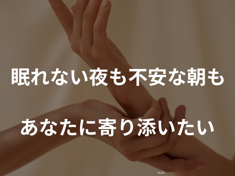夫との関係に悩むあなたのお話、お聴きします 誰にも言えないモヤモヤしたお気持ち、安心して話せます。 イメージ3