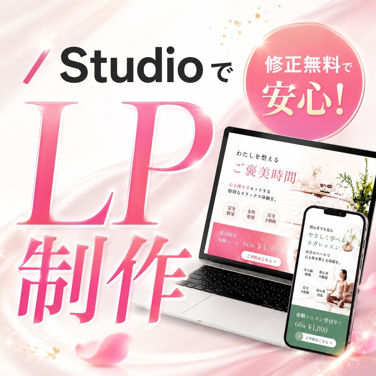 修正無料で安心！！想いが伝わる、集客LP制作します 完成まで丁寧に対応いたします。想いや魅力をしっかり伝えます！ イメージ1