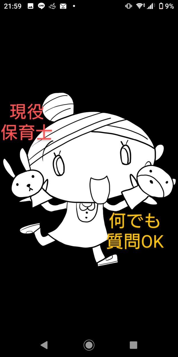 保育活動や製作等の相談、保育業界の実情伝えます 現役保育士です☆保育士、学生、子育てママ等どなたでもどうぞ！ イメージ1