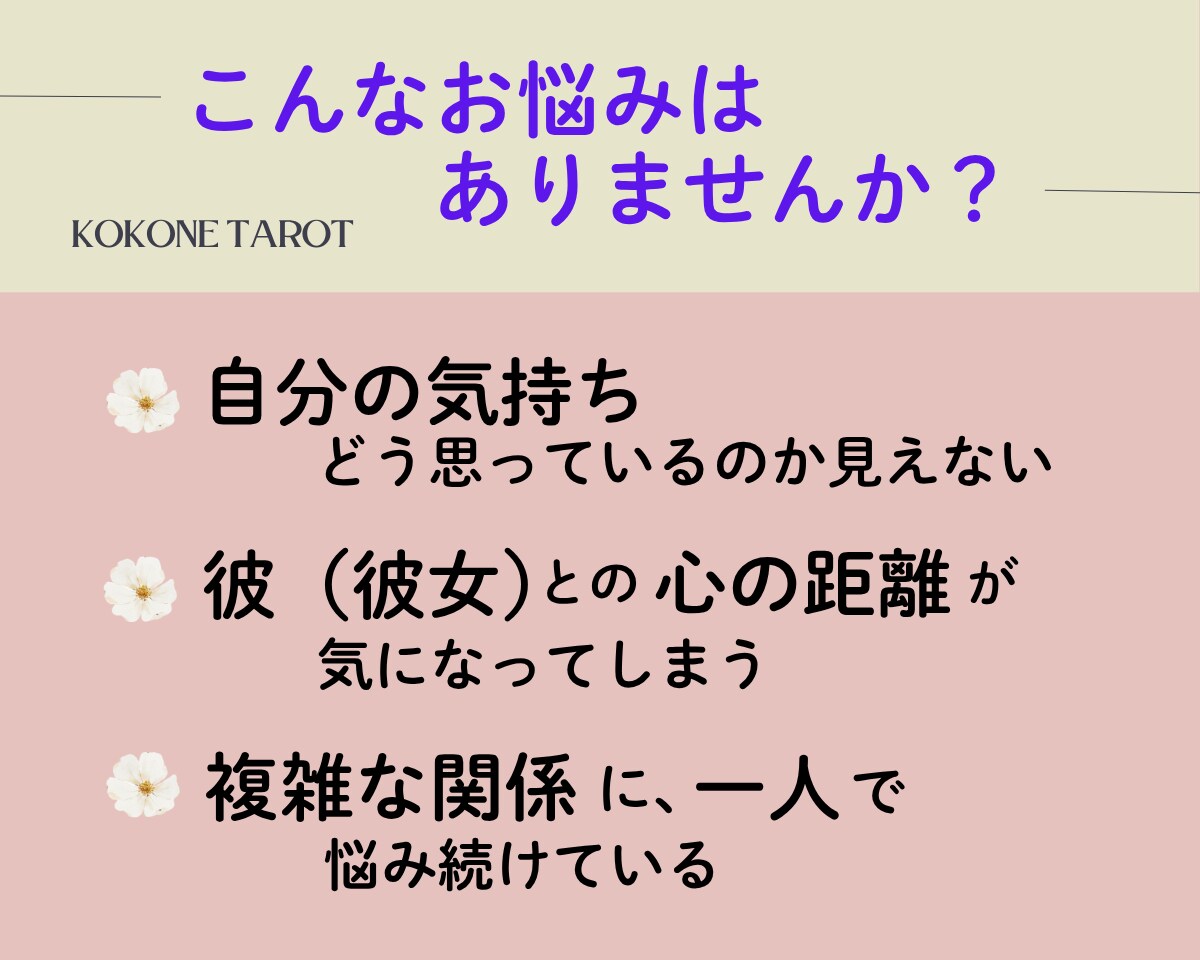 恋愛の悩みをタロットで占います ＊不安な恋にやさしく寄り添う、あなただけのメッセージ イメージ3