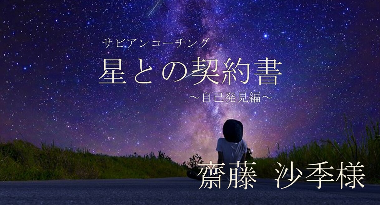 占星術コーチング  あなたの魅力と才能を開花します 使命や才能がわかるあなただけの鑑定書をもとにコーチングします イメージ1