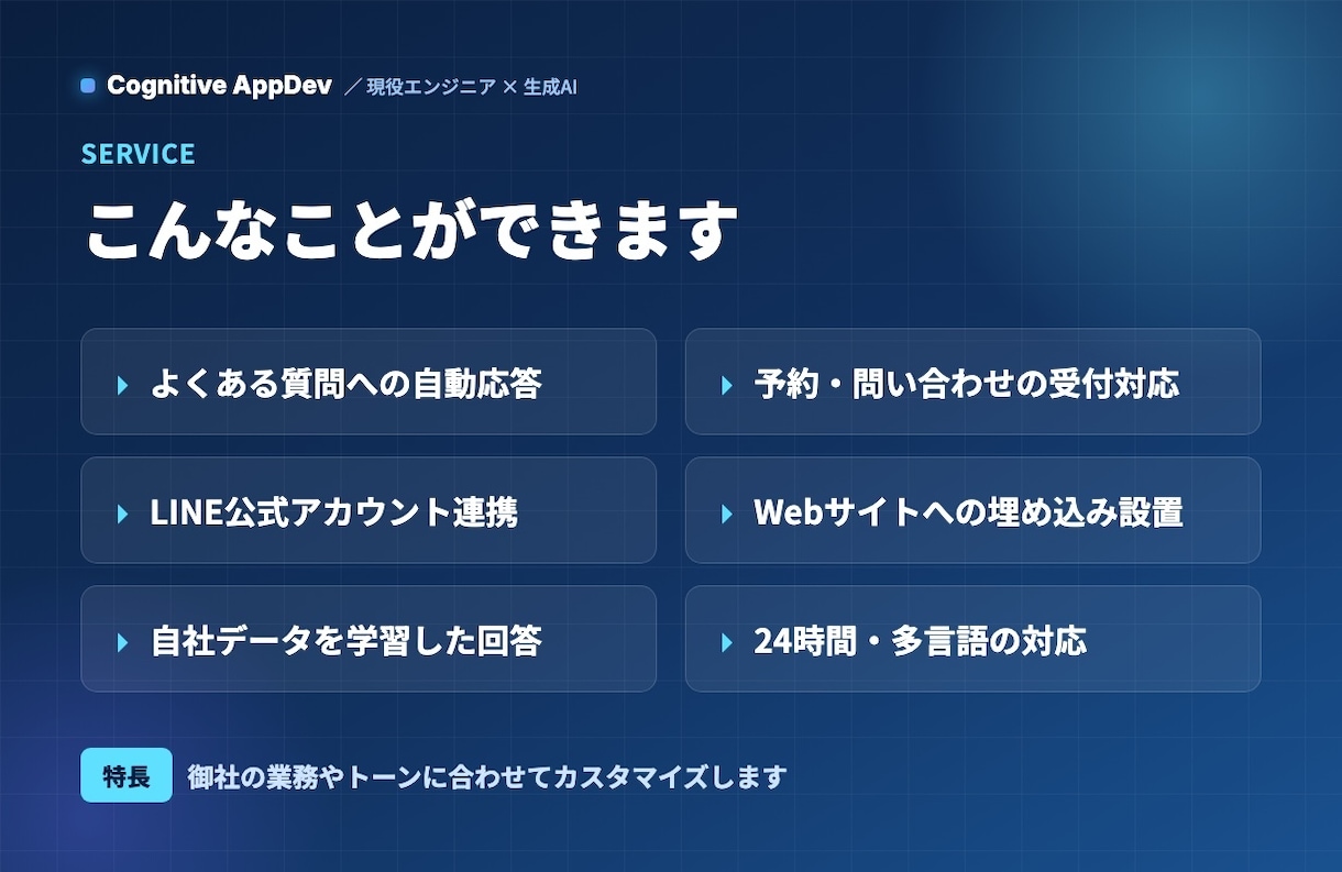 ChatGPT連携のチャットボットを制作します 問い合わせ・予約対応を24時間自動化するチャットボット イメージ2