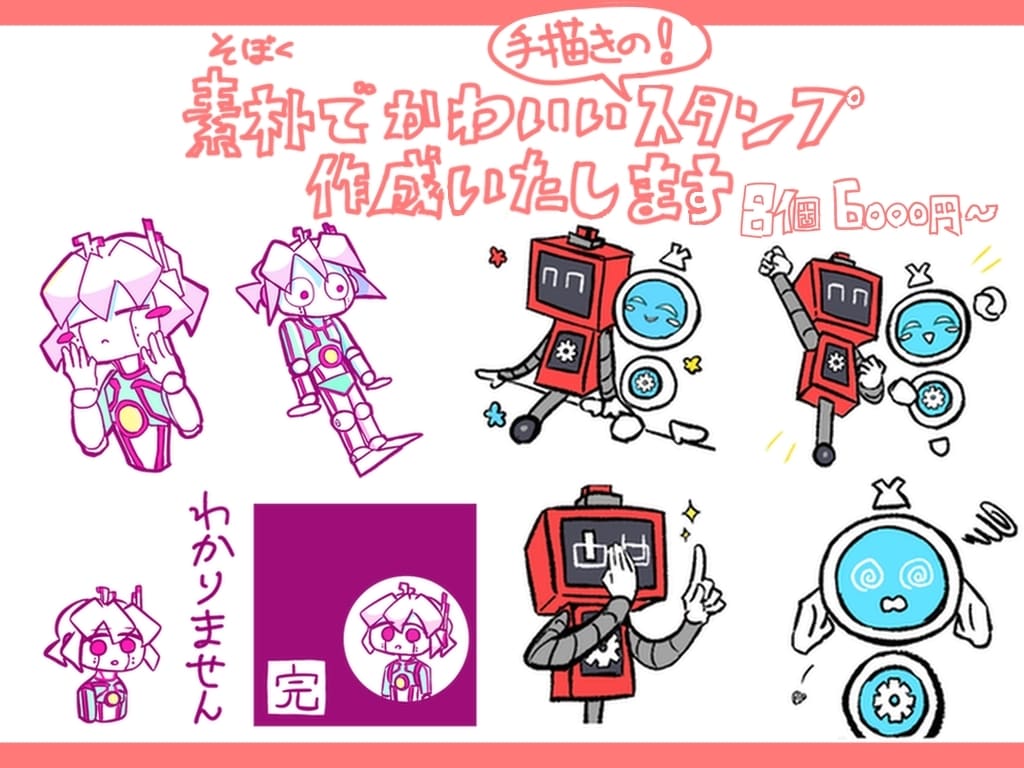 素朴で可愛いLINEスタンプを作成します 商用利用・二次利用可！8個6000円〜 イメージ1