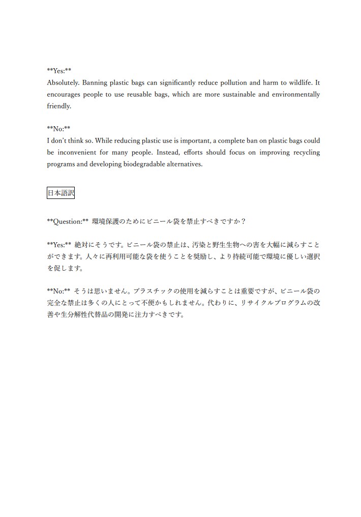 英検準1級2次試験、質疑応答の予想問題を販売します 分野別に24題作成!回答例と日本語訳付きです イメージ4