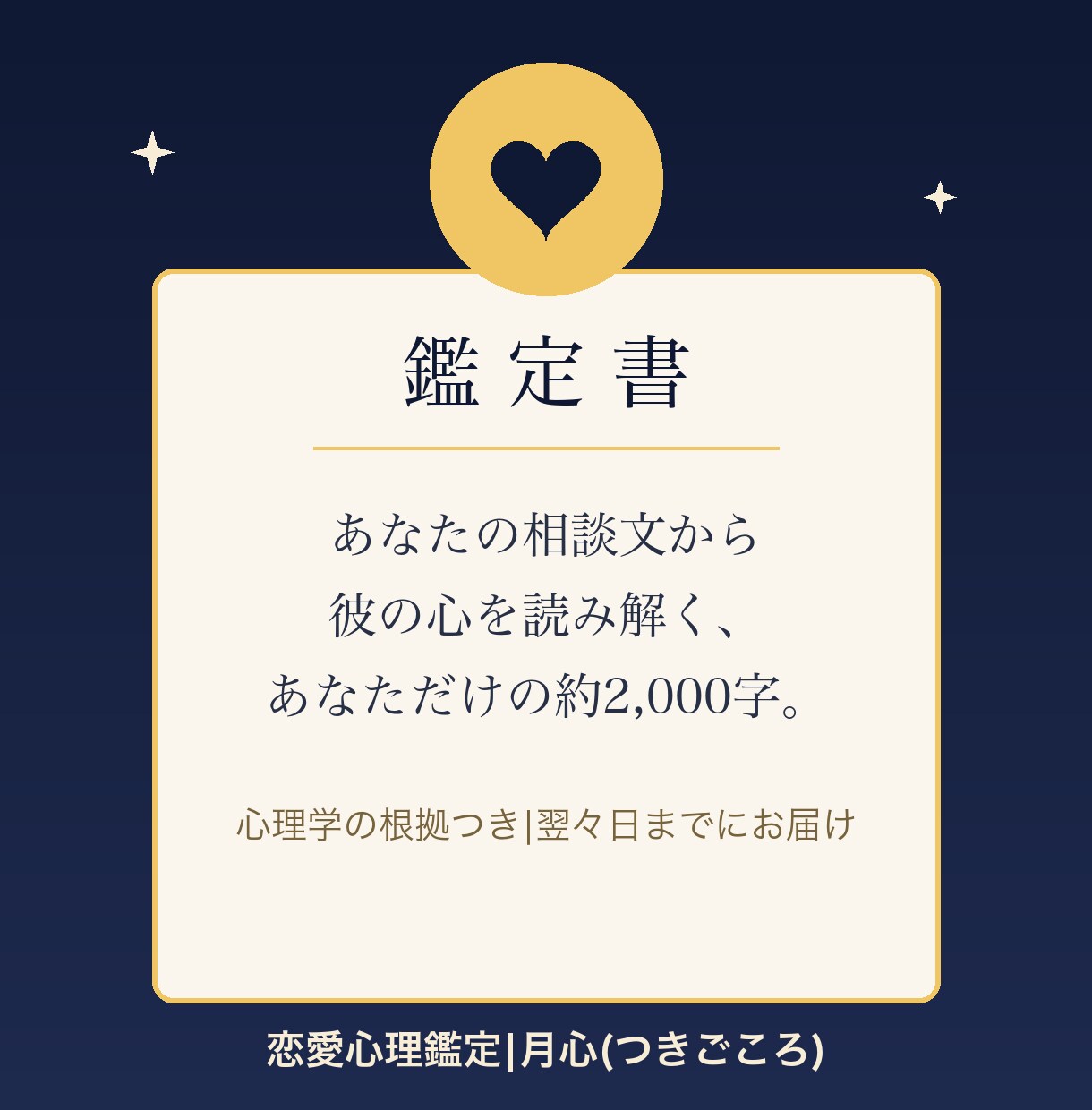 彼の本音、心理学で読み解きます "分からない"を"分かる"に。約2000字の鑑定書 イメージ3