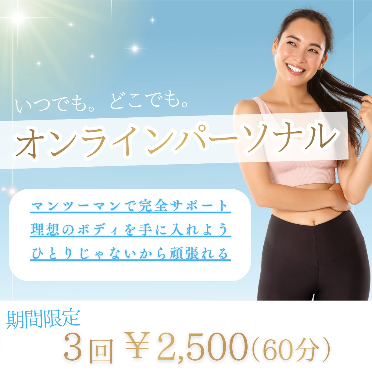 パーソナルレッスン　運動習慣のきっかけをつくります 初心者の方も大歓迎‼️前向きな生活を作るために イメージ1