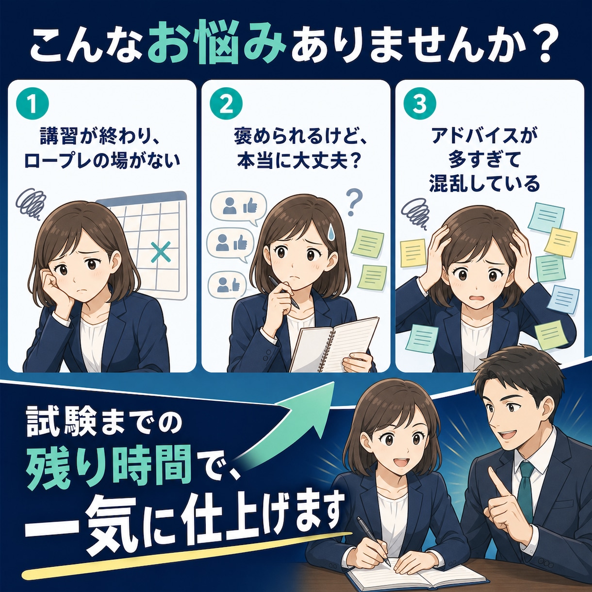 キャリコン実技をまとめて3回集中練習で仕上げます ロープレ2回×3セット★試験直前の総仕上げをまとめて予約 イメージ2