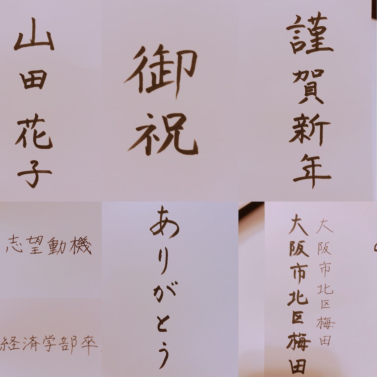 いろんな書体の手書き文字、代筆いたします 【丁寧に/崩して/筆文字で】など用途に応じて書きわけます☺︎ | ココナラ