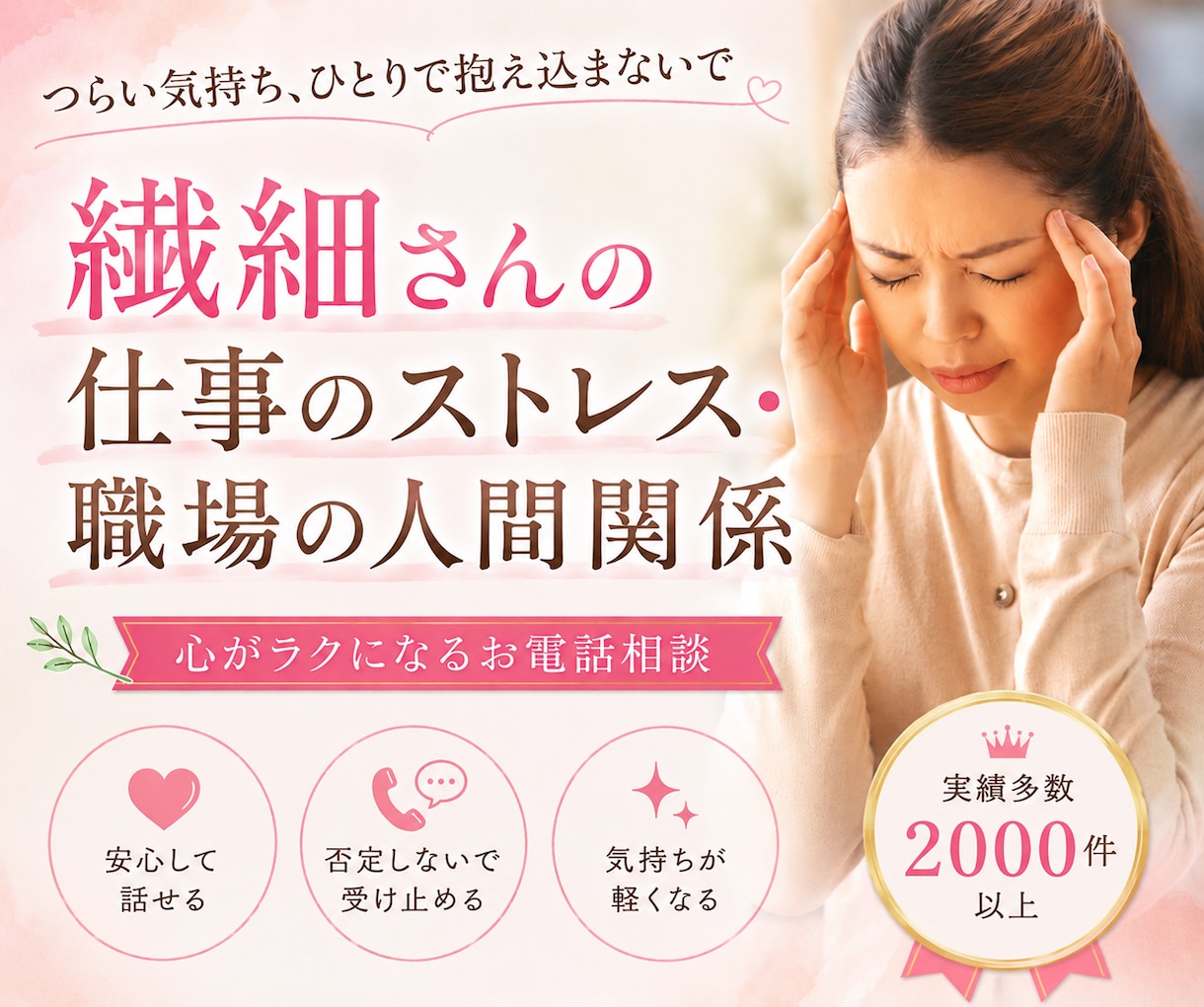 我慢の限界!!仕事・職場の悩み・愚痴を聞きます HSPの私が繊細なあなたの痛みを受け止めます☘️ イメージ1
