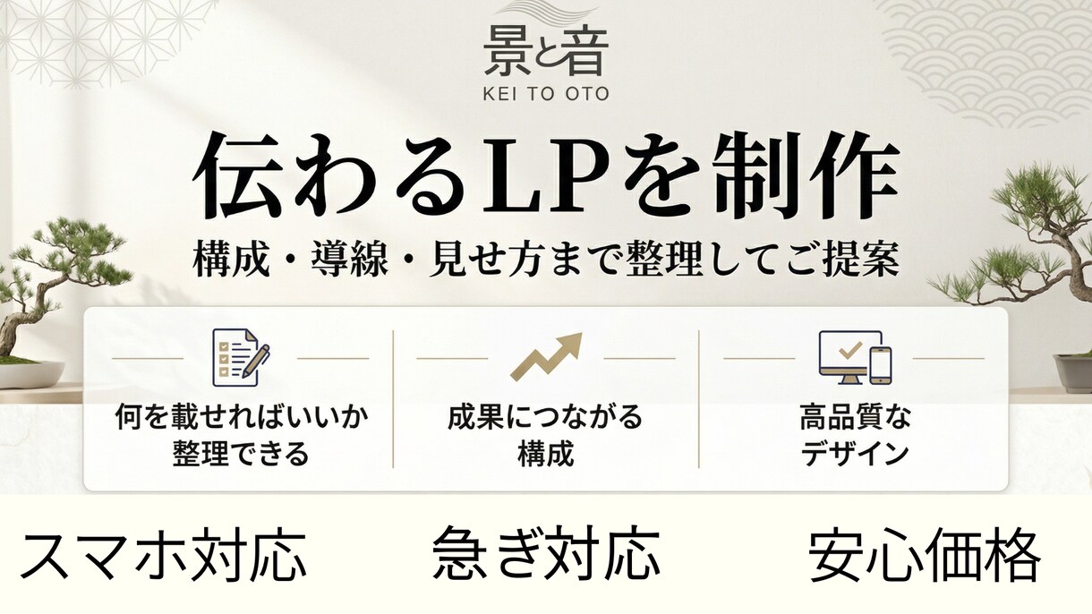 伝わるLPを構成から丁寧に制作します 動画・音の感覚を活かして、伝わる表現へ イメージ1