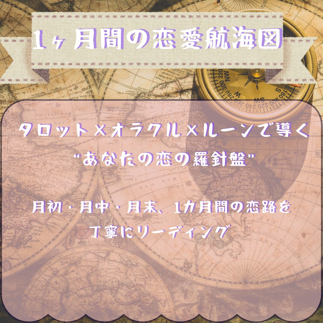 あなたの恋を導く1ヶ月の恋愛運をリーディングします 不安から確信へ――タロット×オラクル×ルーンで霧を晴らします イメージ1