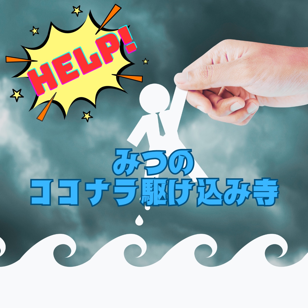 急いで悩みを半減したい方のお悩みを引き受けます どのカテゴリで相談したらいいか分からない?ここに来てください イメージ1