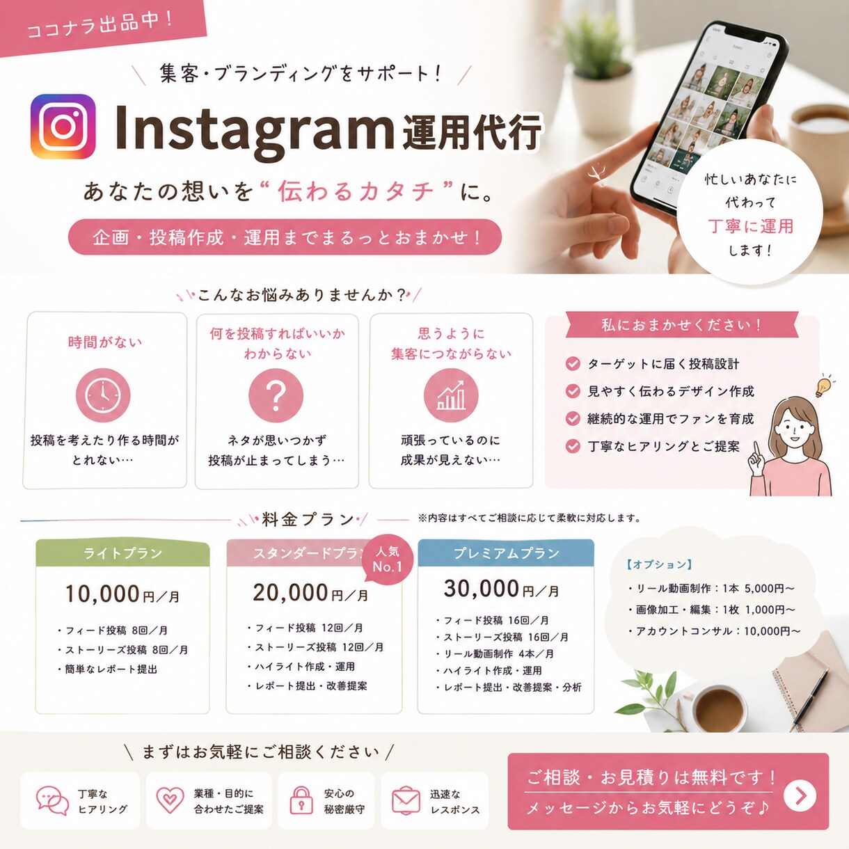 あんしんインスタ運用代行します 「忙しくて続かない」そんな方のためのやさしいSNS代行です イメージ1
