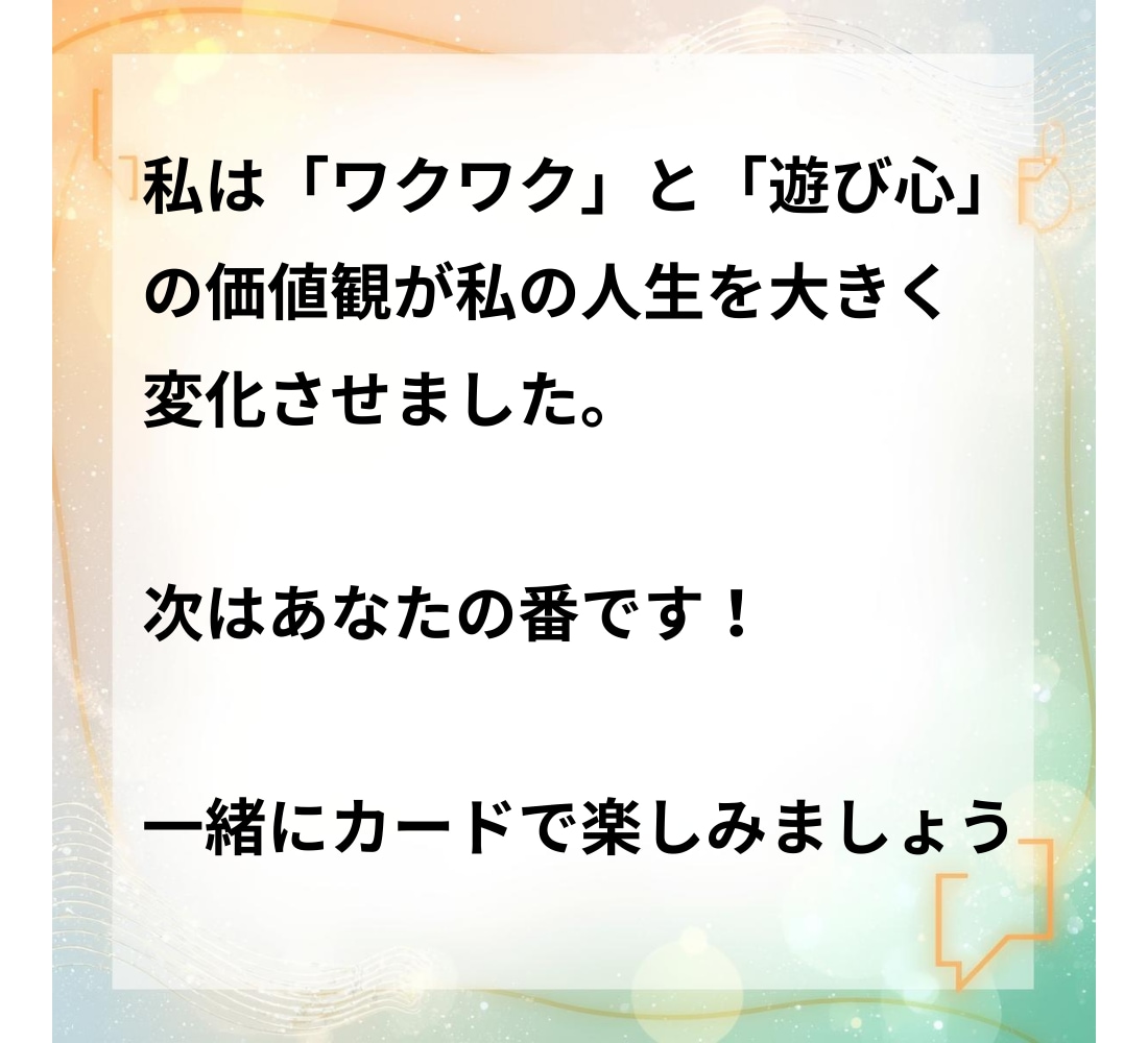 楽しくカードを使って、あなたの価値観を言語化します 自分軸を見つけて、心が満ちる時間を増やそう！！ イメージ10