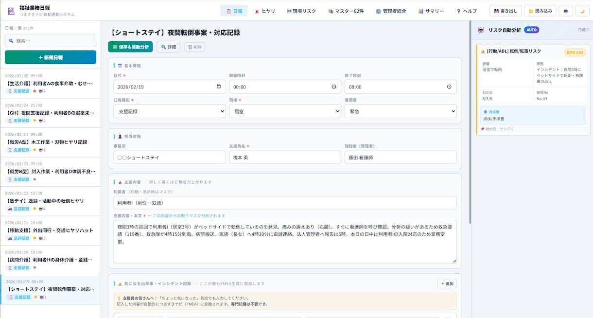 ヒヤリハットを未然に防ぐ！次世代業務日報提供します いつもの記録を書く、AIが『予言者』になってくれるシステム イメージ3