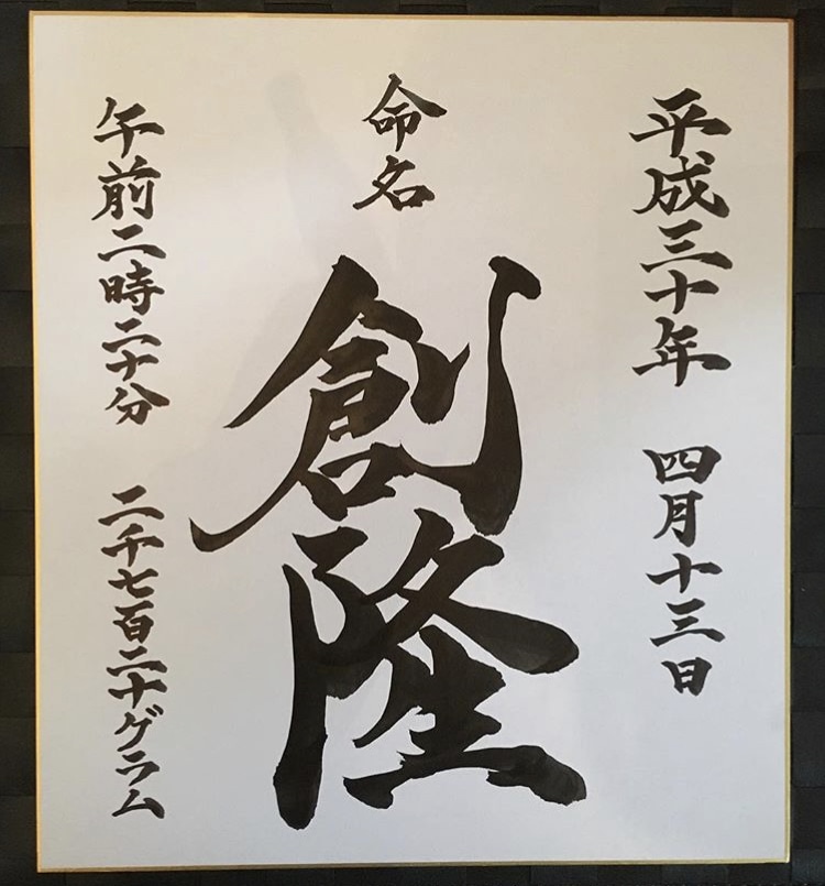 シンプルな命名書を書道師範が書きます 手書きの命名書なので、印刷物と違いあたたかみがでます☆ イメージ3