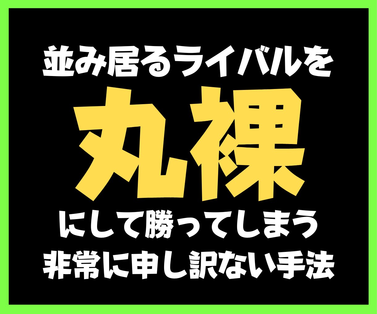 初心者でも1日1時間でビジネスを作る方法教えます 稼ぐ知識600万円を結集したココナラビジネスの始め方 イメージ4