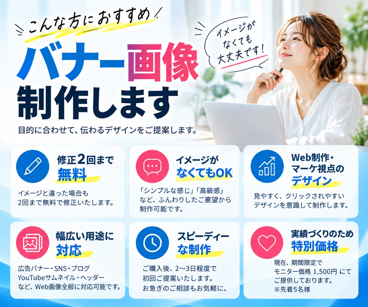 期間限定1,500円 バナー・SNS画像制作します 実績作りのため先着5名様限定｜広告・SNS・ブログ画像対応 イメージ2