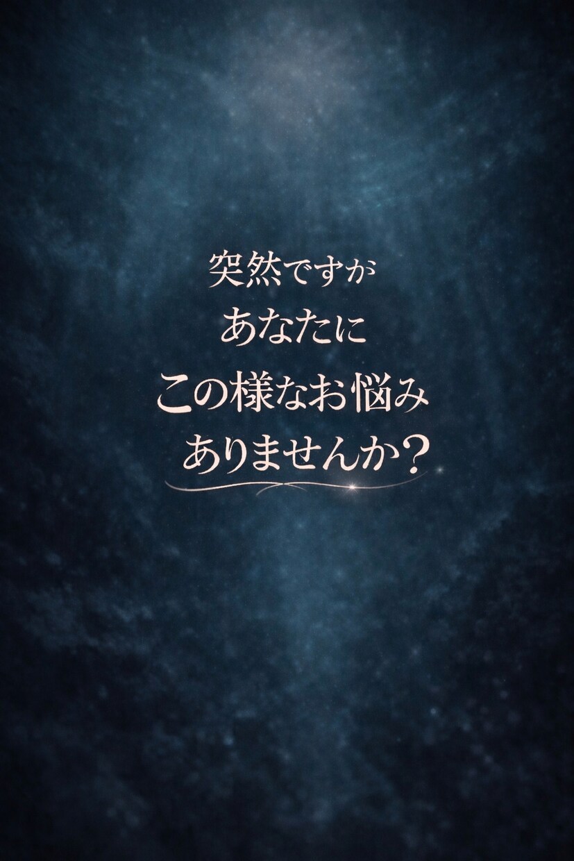 悩み・迷いなど気持ちの整理、お手伝い致します メンタルどん底から這い上がった龍てんが、しっかり傾聴致します イメージ2