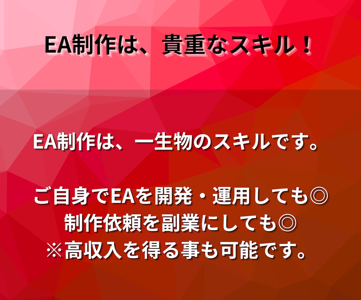 EA制作の基礎知識から制作手順まで効率的に教えます 【プロトレーダー×プログラマー】の知識を学べるスクール！ イメージ2
