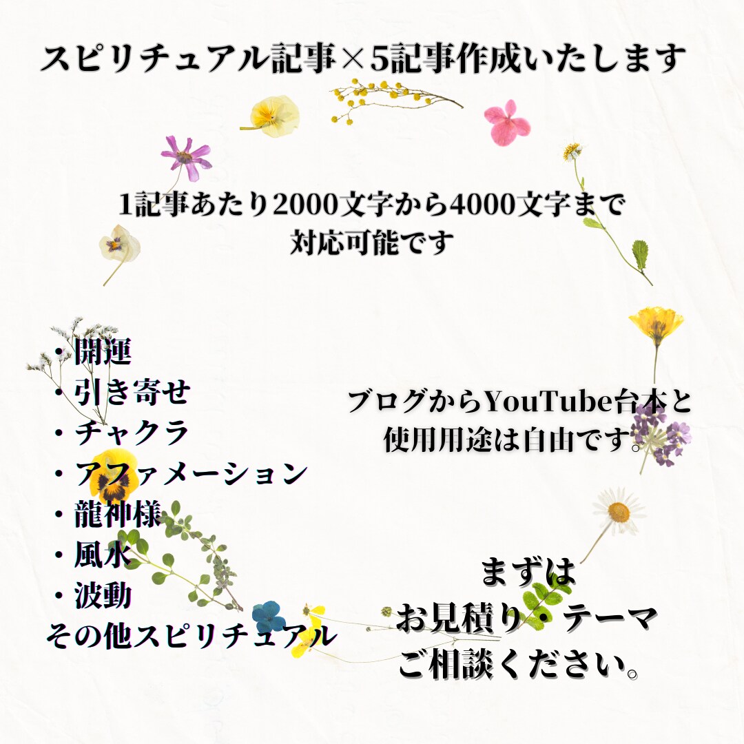 スピリチュアル関連記事×5記事作成いたします 寄り添いと行動を促す文章を心がけています イメージ1