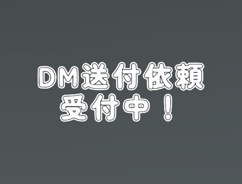 DM送付作業承ります SNSのDM送信をさせていただきます。 イメージ1