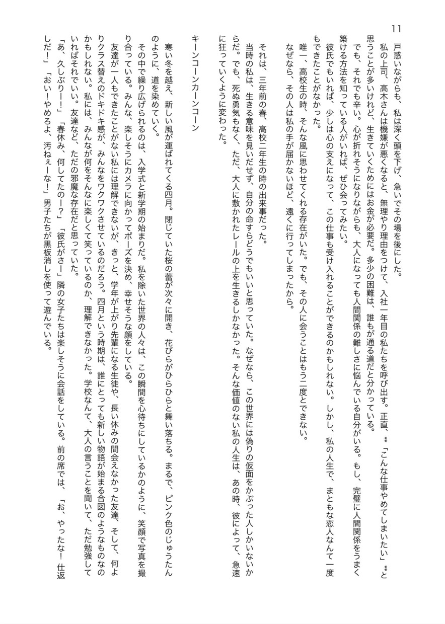オーダーメイドの小説を書かせていただきます あなたの想いを物語に、心を込めて小説を届けます。 イメージ5