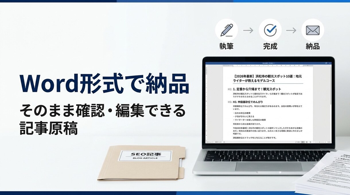 整骨院・整体院の集客につながるSEO記事作成します SEOと読者目線で集客につながる記事を作成 イメージ3
