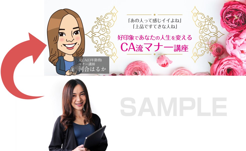 売上･集客UP ビジネス用似顔絵ヘッダー作ります 顔出ししたくないあなたでも似顔絵付で、お客様の反応をUP!! イメージ2
