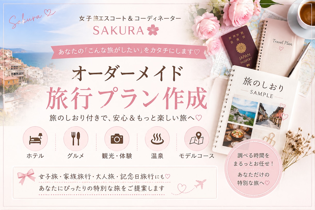 あなたに合う旅行プランを作ります ホテル・グルメまで丸ごとお任せ♡ イメージ2