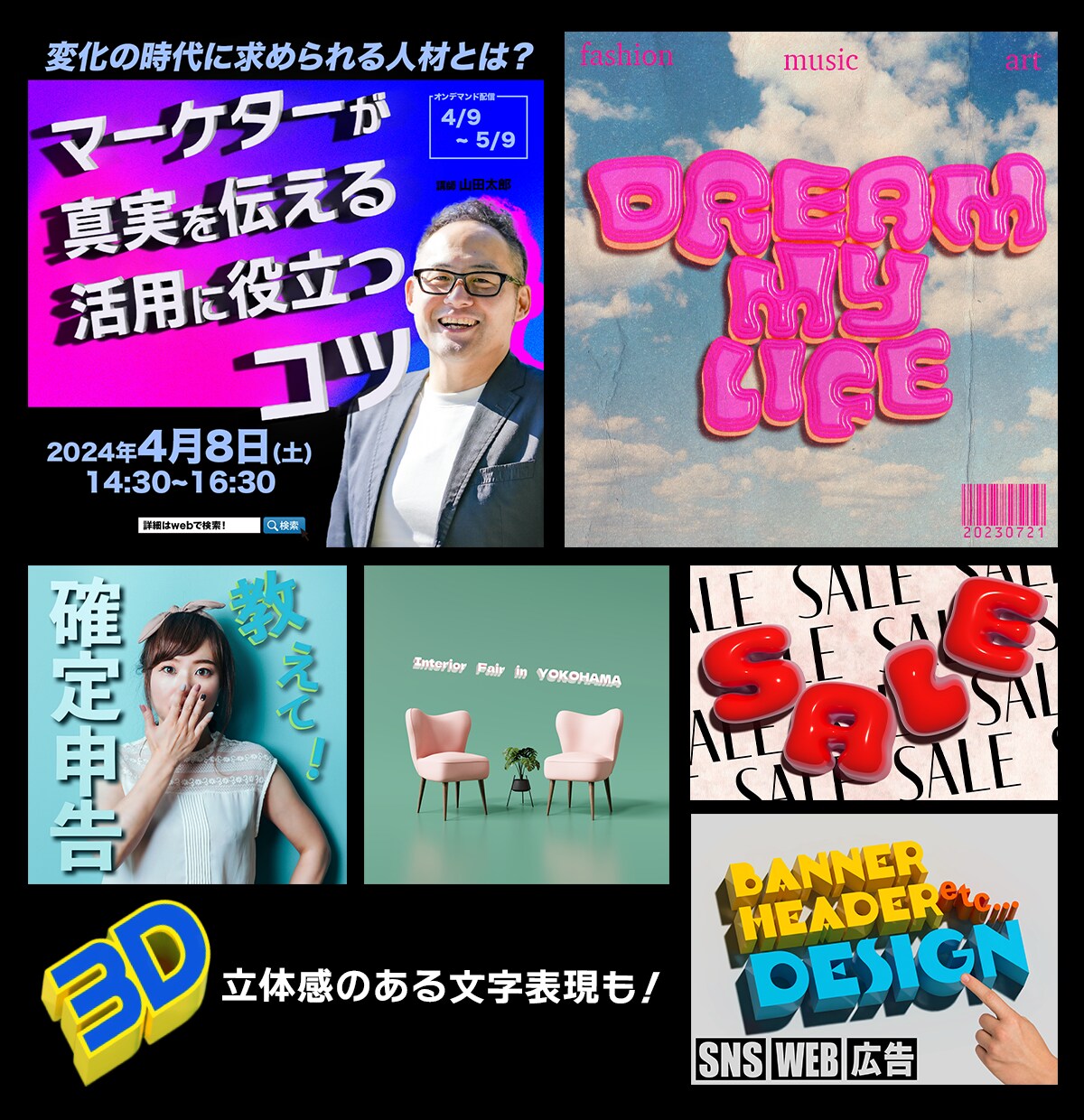 3D文字も！WEB広告画像など各種制作します！ます 「かわいい」「おしゃれ」「かっこいい」をプロがお届けします！ イメージ2