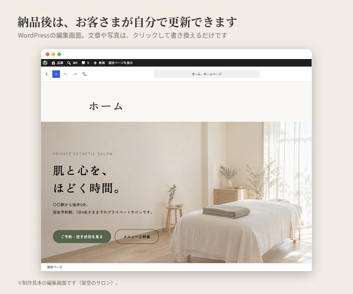 WordPressでお店のHPを丸ごと作ります 写真はAIで用意／5ページ・スマホ対応／更新は自分で イメージ2