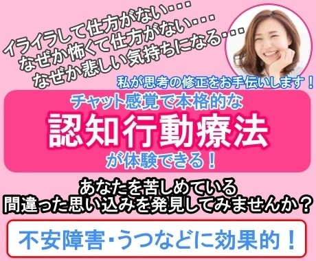 認知行動療法ベースで⭐︎しんどい思考を整理します 90分リアルタイムチャットでグルグル思考を一緒に整理します イメージ1