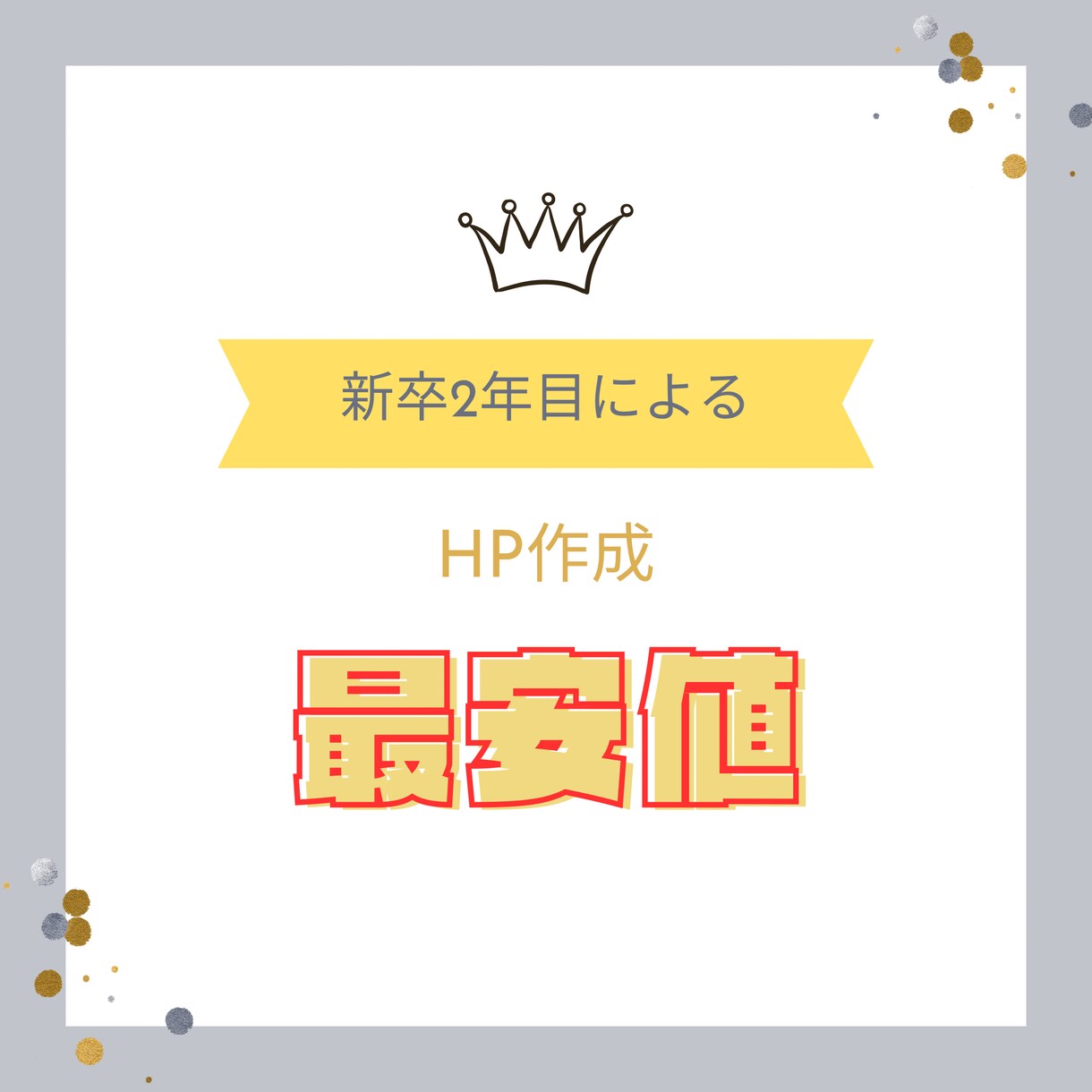 最安値で簡単なHPを作成します 1週間〜2週間で簡単なHPを作成します。 イメージ1