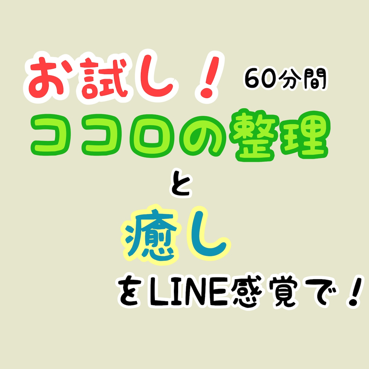 気軽にお話し出来ます 何気ないことでも気軽にLINE感覚でお話ししませんか？ イメージ1