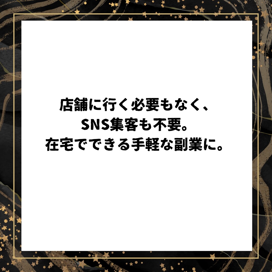 物販収入を得る全く新しい手法を特別に公開します こっそり教える、スマホで簡単、リサーチ不要の都合良すぎな物販 イメージ5