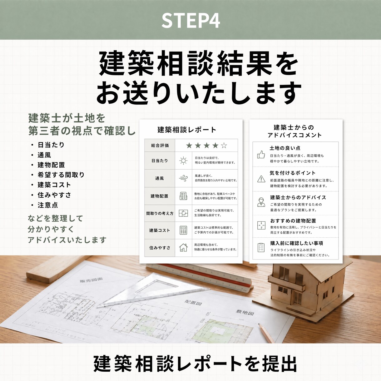 土地購入前の建築相談承ります 土地購入前の不安を建築士が徹底解消 イメージ7
