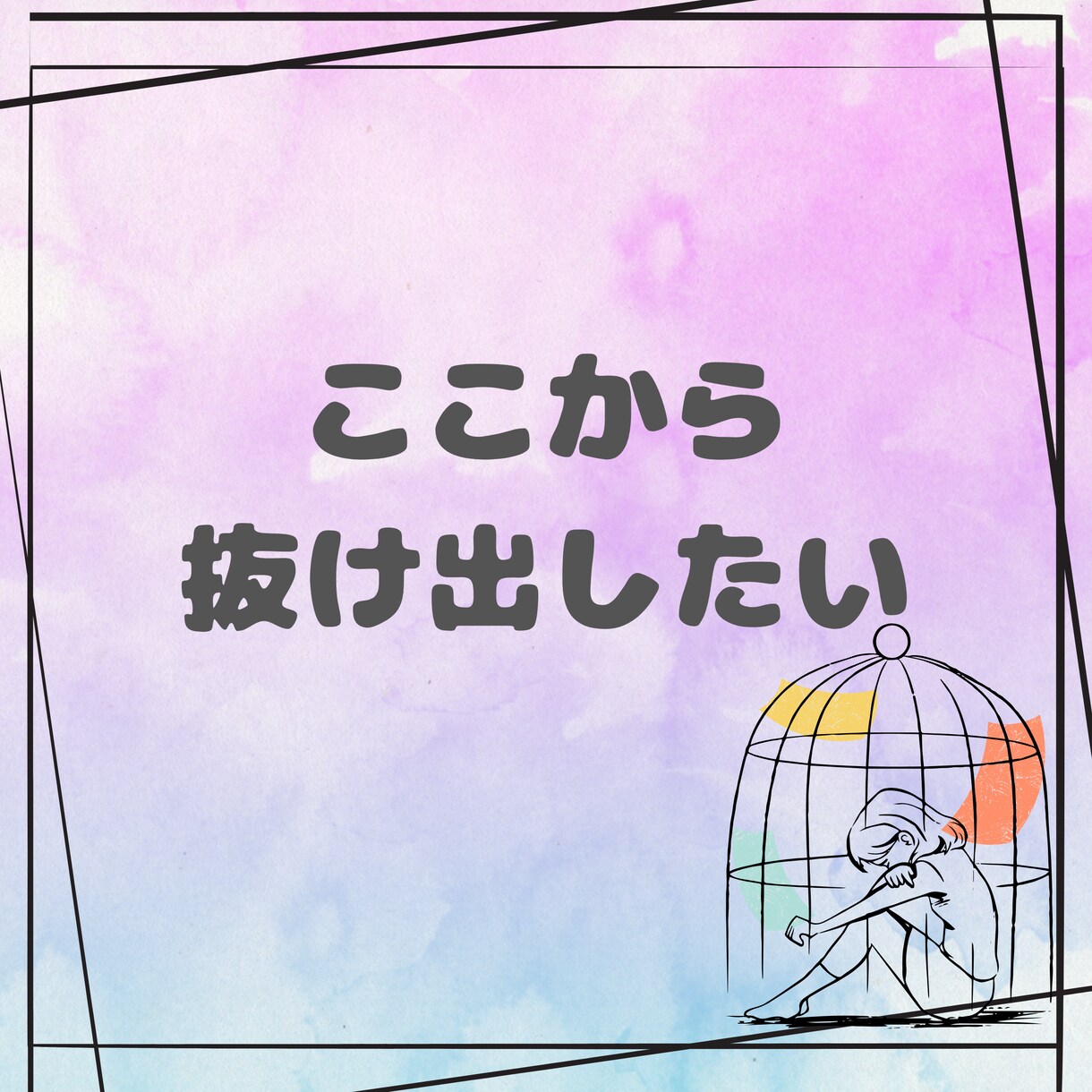 うつ病で症状がつらい時のお気持ちに寄り添います ☆心が少しでもラクになるようお手伝いさせてください✩ イメージ5