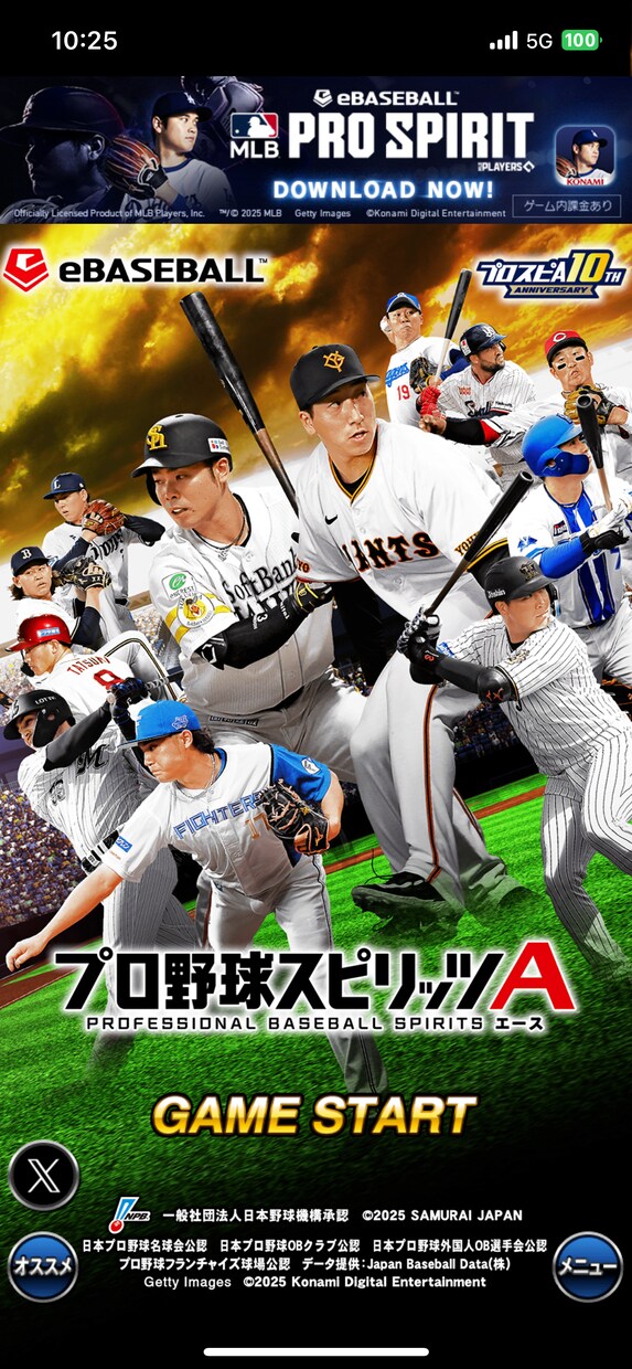 プロ野球スピリッツAのリアタイ相手します 弱くもなくめっちゃ強くもないのでいい練習相手になります！ イメージ1