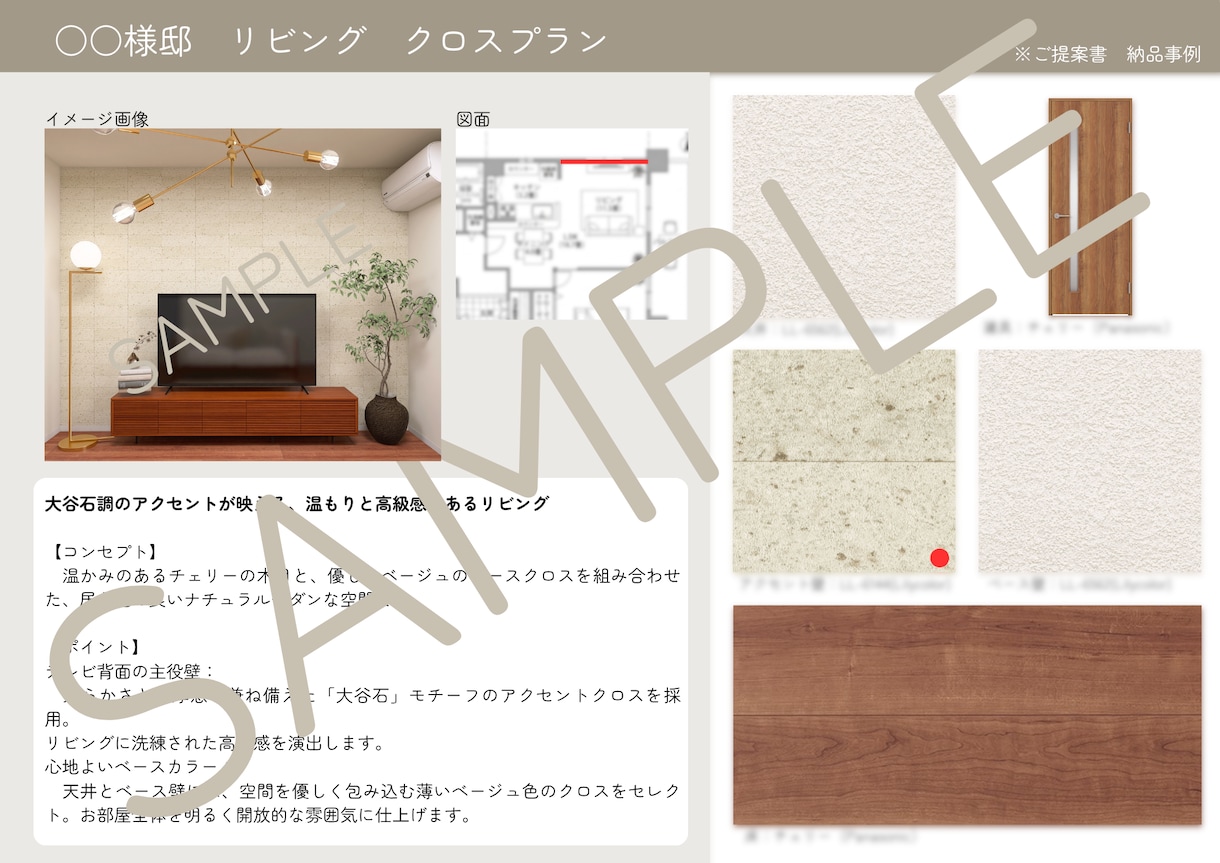 1棟まるごとクロス選定します 【限定5名★モニター価格】プロが一棟全て壁紙を選定します！ イメージ4