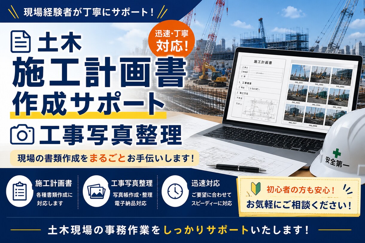 土木作成書類をサポートします 「時間が足りない…」そんな現場担当者様へ イメージ1