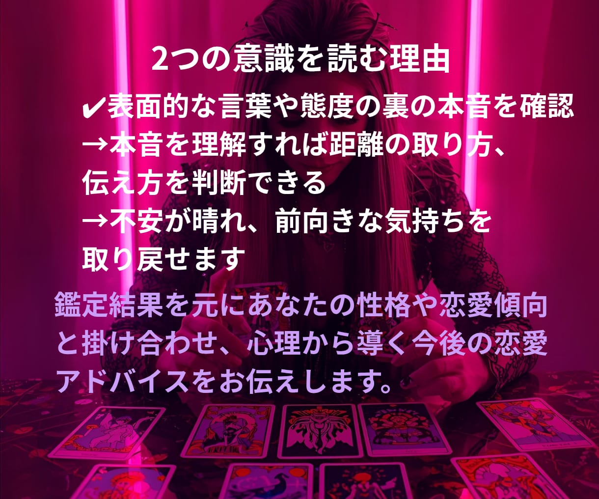 リピーター様限定！彼の本心・思考・無意識みます タロット×恋愛心理学で強いネガティブを取り払います イメージ4